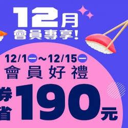 爭鮮餐飲優惠 - 雙12爆饗！專寵會員！