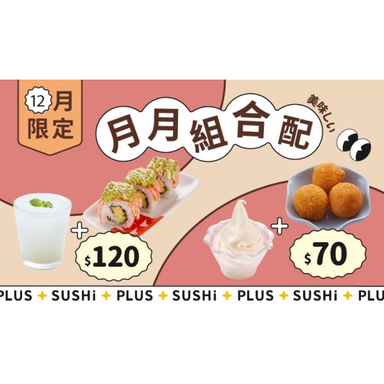 爭鮮餐飲優惠 - 【爭鮮PLUS】月月組合配 12月開心配！