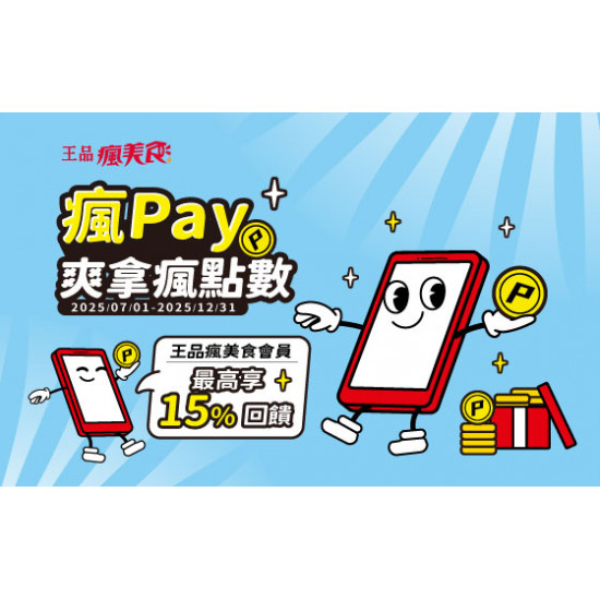 王品牛排優慧 - 瘋Pay綁定指定信用卡最高可享15%回饋