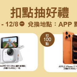 Big City 遠東巨城 - 扣點抽好禮