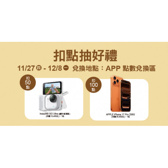 Big City 遠東巨城 - 扣點抽好禮