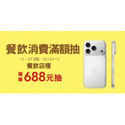 Big City 遠東巨城 - 餐飲消費滿額抽