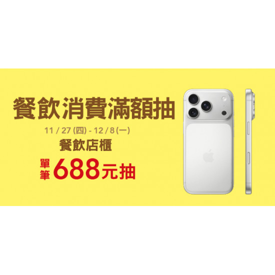 Big City 遠東巨城 - 餐飲消費滿額抽