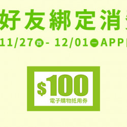 Big City 遠東巨城 - LINE好友綁定消費贈