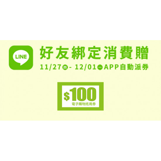 Big City 遠東巨城 - LINE好友綁定消費贈