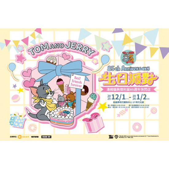 夢時代購物中心最新優惠 - 湯姆貓與傑利鼠85週年快閃店活動