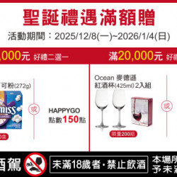 天母店-聖誕禮遇 全館滿額贈 2025/12/8 ~ 2026/1/4