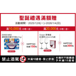 天母店-聖誕禮遇 全館滿額贈 2025/12/8 ~ 2026/1/4