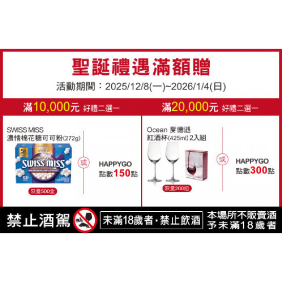 天母店-聖誕禮遇 全館滿額贈 2025/12/8 ~ 2026/1/4