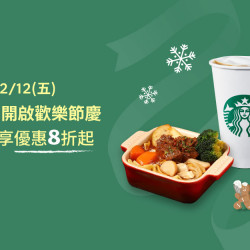 星巴克最新訊息 - 星送禮 耶誕暖身 開啟歡樂節慶