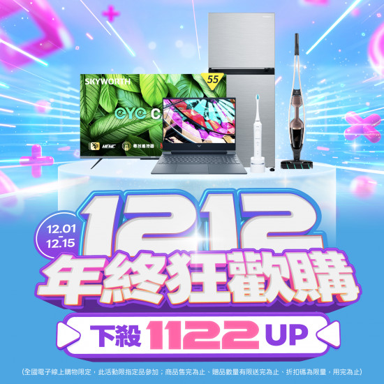 優惠活動全館同歡?