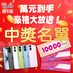 高雄大立 - 《週年慶中獎名單》萬元到手 · 好禮大放送