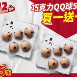Pizza Hut 必勝客 優惠套餐 - $59 起 - 雙12限定 單點巧克力QQ球5顆 買一送一