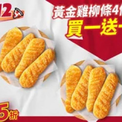 Pizza Hut 必勝客 優惠套餐 - $99 起 - 雙12限定 單點黃金雞柳條4條 買一送一