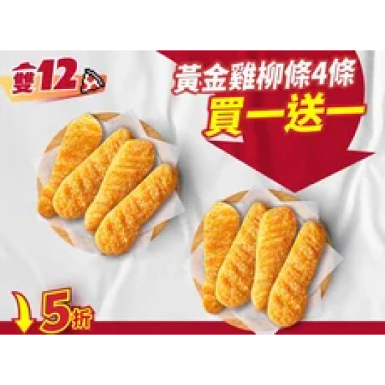 Pizza Hut 必勝客 優惠套餐 - $99 起 - 雙12限定 單點黃金雞柳條4條 買一送一