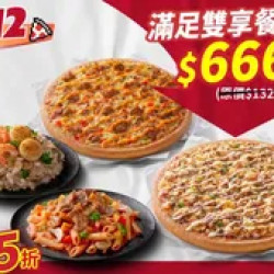 Pizza Hut 必勝客 優惠套餐 - $666 起 - 雙12限定-滿足雙享餐 $666起