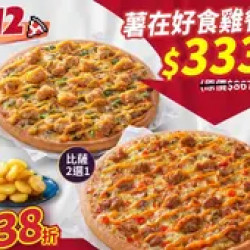 Pizza Hut 必勝客 優惠套餐 - $333 起 - 雙12限定-薯在好食雞餐 $333起