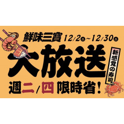 爭鮮餐飲優惠 - 【MAGiC TOUCH】鮭蝦蟹．鮮味三寶50％優惠好康