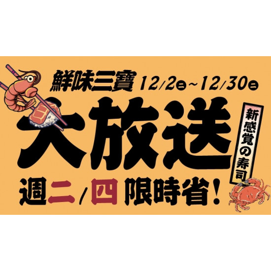 爭鮮餐飲優惠 - 【MAGiC TOUCH】鮭蝦蟹．鮮味三寶50％優惠好康