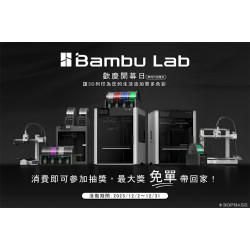 夢時代購物中心最新優惠 - 拓竹科技 Bambu Lab 開幕慶