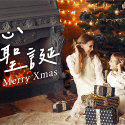 大葉高島屋優惠活動 - 暖心聖誕12/3(三)~12/30(二)全館活動大葉髙島屋