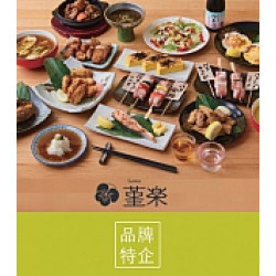 京站時尚廣場 - 《堇樂》限時四天牛舌香腸買一送一