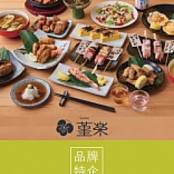 京站時尚廣場 - 《堇樂》限時四天牛舌香腸買一送一