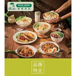 京站時尚廣場 - 《檳城煎蕊》消費套餐結帳金額9折