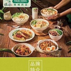 京站時尚廣場 - 《檳城煎蕊》消費套餐結帳金額9折