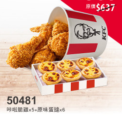 肯德基:嗑翻雙12:50481-61折歡聚桶