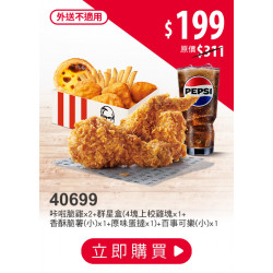 肯德基:嗑翻雙12:40699-優惠券