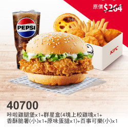 肯德基:嗑翻雙12:40700-優惠券