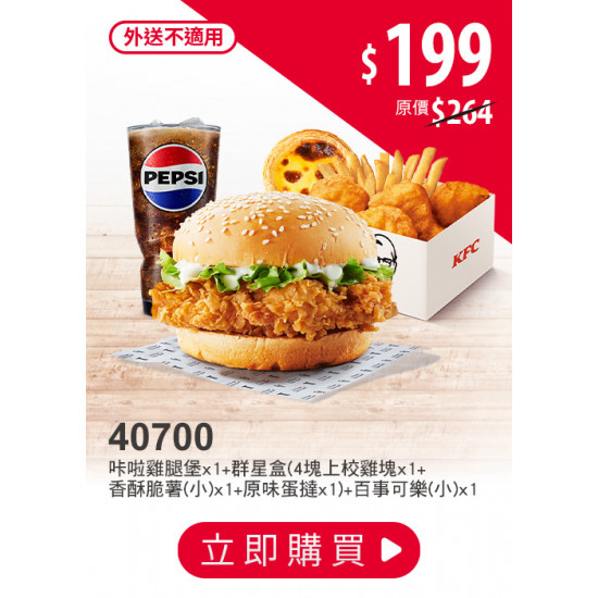 肯德基:嗑翻雙12:40700-優惠券