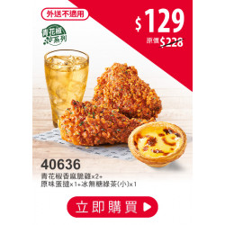 肯德基:嗑翻雙12:40636-優惠券