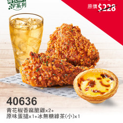 肯德基:嗑翻雙12:40636-優惠券