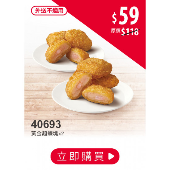 肯德基:嗑翻雙12:40693-優惠券