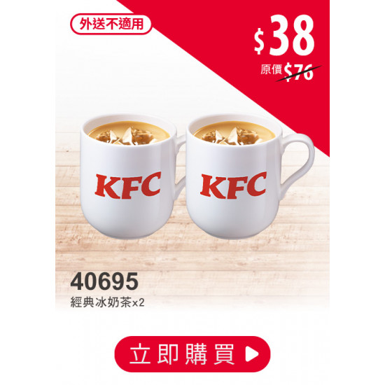 肯德基:嗑翻雙12:40695-優惠券