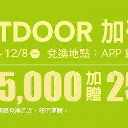 Big City 遠東巨城 - OUTDOOR 加碼贈