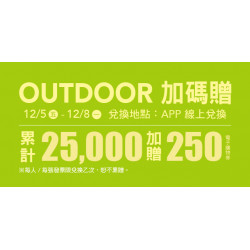 Big City 遠東巨城 - OUTDOOR 加碼贈