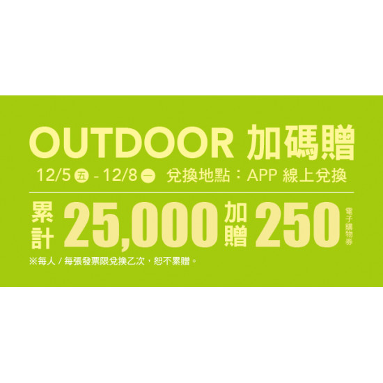 Big City 遠東巨城 - OUTDOOR 加碼贈