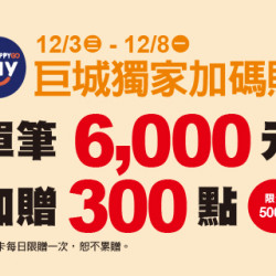 Big City 遠東巨城 - HAPPY GO Pay 獨家加碼贈