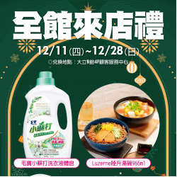 高雄大立 - 全館來店禮