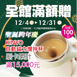 高雄大立 - 全館滿額贈