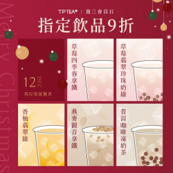 最新消息-茶湯會 - 【12月週三會員日】