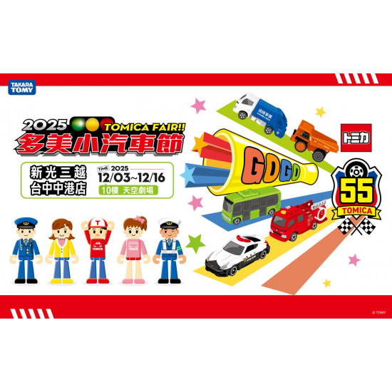 台中中港店 嚴選 2025TOMICA多美小汽車節
