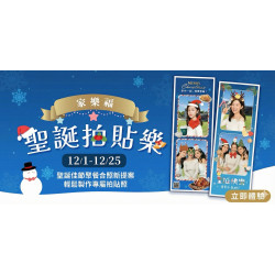 家樂福 - 2025家樂福聖誕拍貼樂
