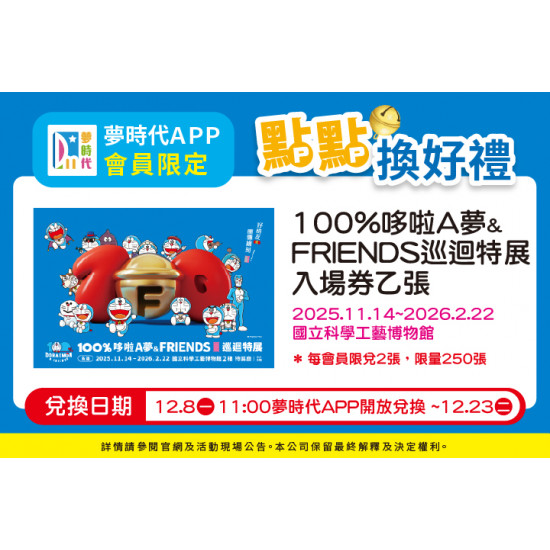 夢時代購物中心最新優惠 - 夢時代APP會員限定 點點換好禮