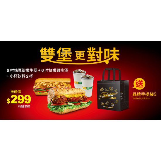 SUBWAY - 送品牌手提袋乙個