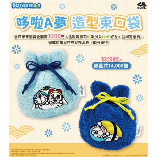 藏壽司優惠活動 - 哆啦A夢贈品最後一波滿額贈 #錯過就來不及囉！​