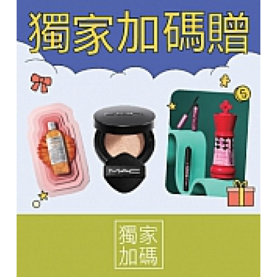 京站時尚廣場 - 京站週年慶二波｜獨家加碼贈 化妝品滿額贈